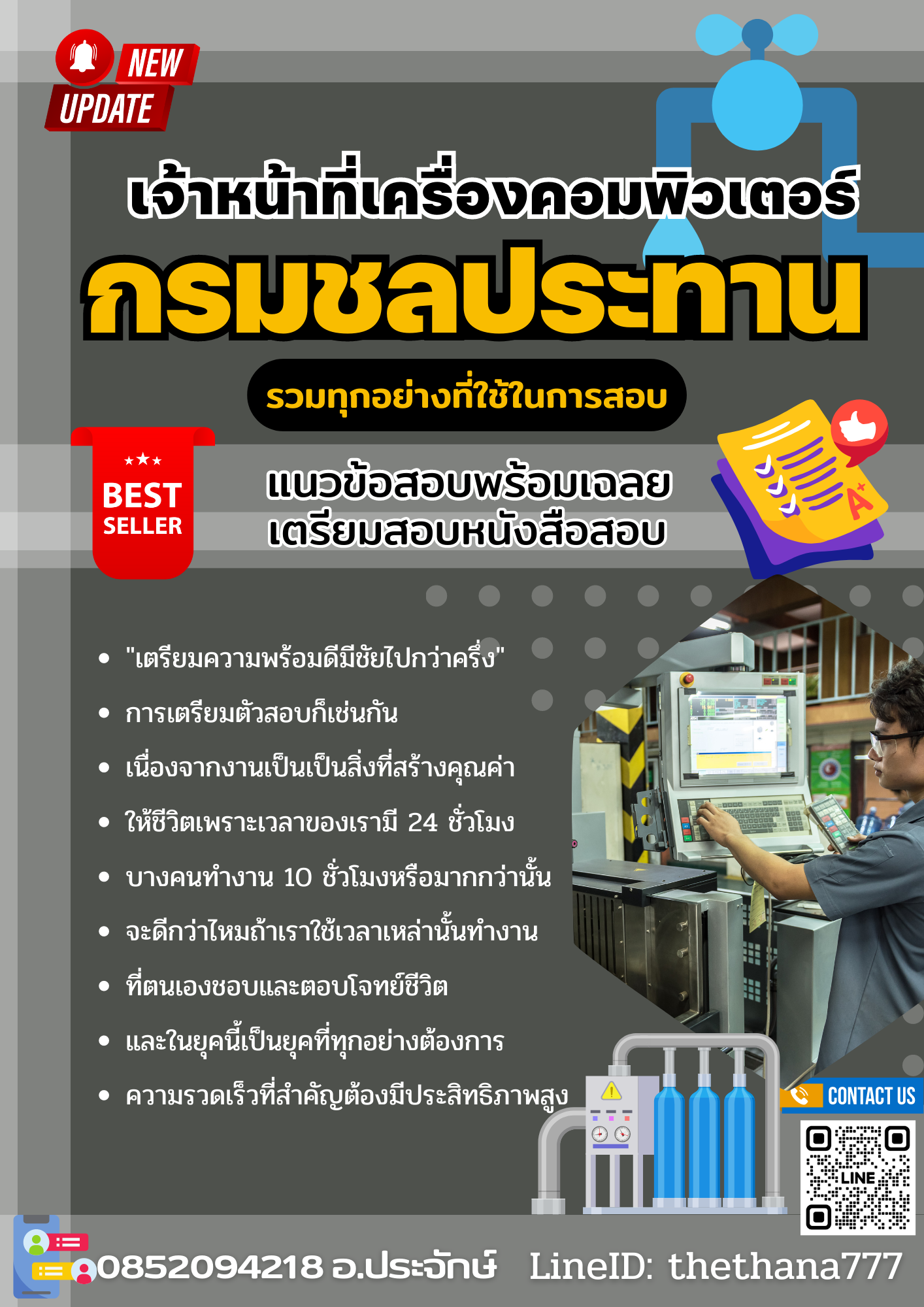 แนวข้อสอบ เจ้าหน้าที่เครื่องคอมพิวเตอร์ กรมชลประทาน 2568