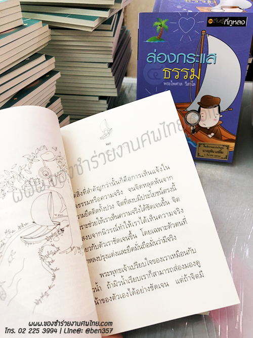 หนังสือธรรมะ ของชำร่วยงานศพ พระไพศาล วิสาโล 