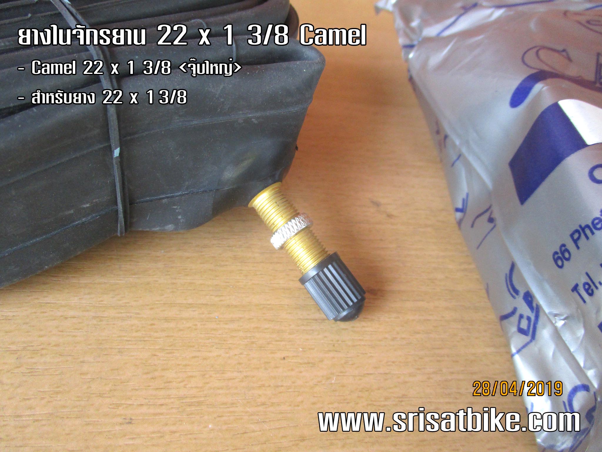 ยางในจักรยาน 22 x 1 3/8 Camel (จุ๊บใหญ่)