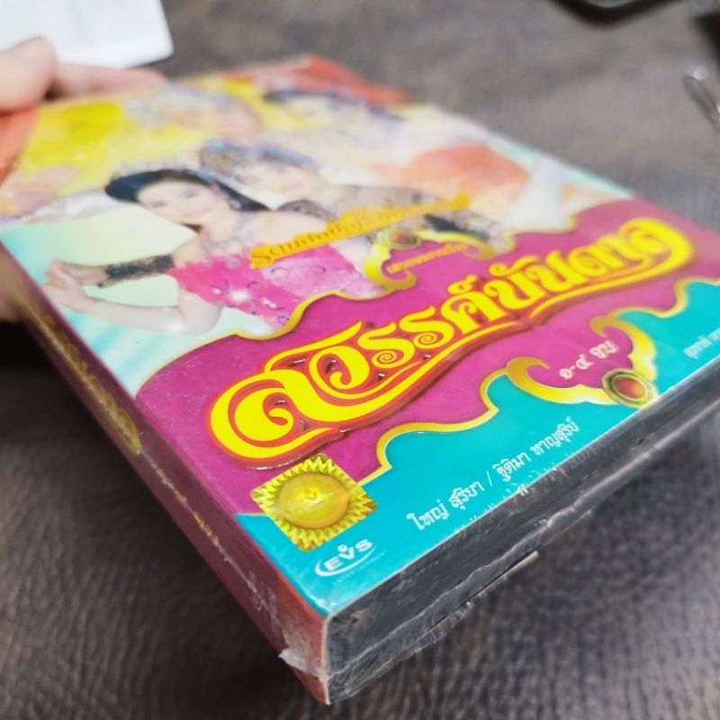 VCD รัตนศิลป์อินตาไทยราษฎร์ สวรรค์บันดาล VCD evs หมอลำเรื่องต่อกลอน