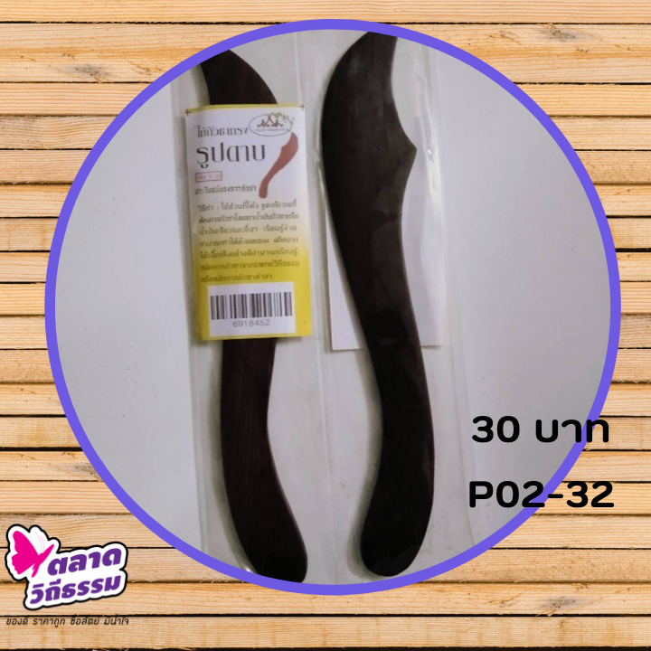 ไม้กัวซา ใช้เพื่อการขูดพิษ ขูดลม เทคนิคข้อที่ 2 ของแพทย์วิถีธรรม