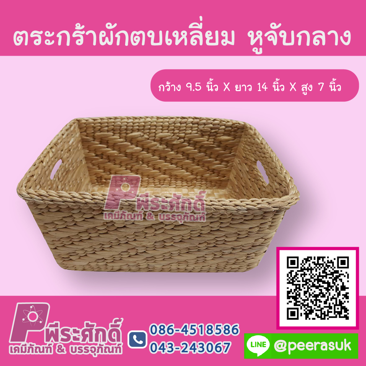 ตระกล้าผักตบเหลี่ยม หูจับ กลาง 1 ชิ้น