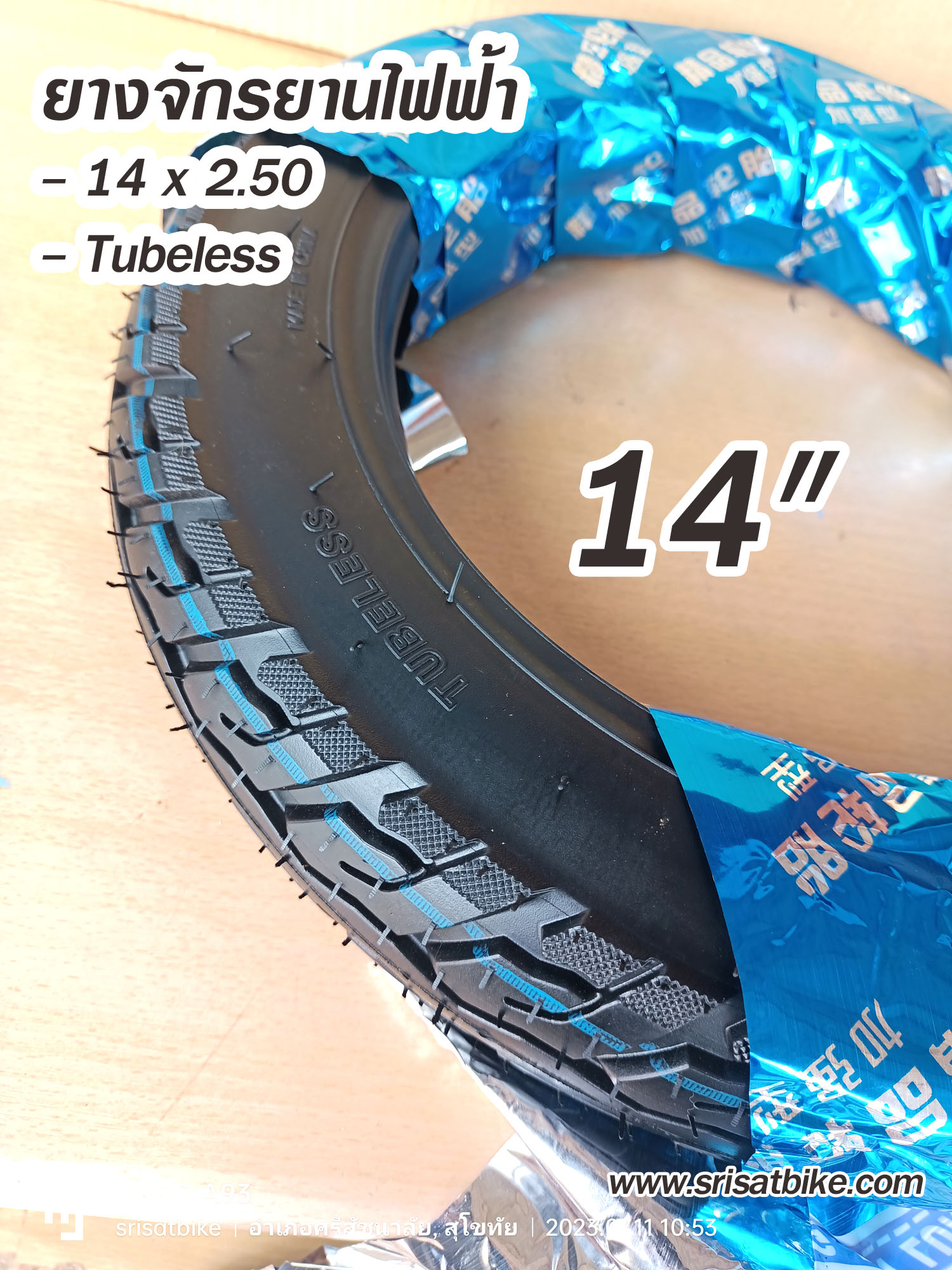 ยางจักรยานไฟฟ้า 14 x 2.50