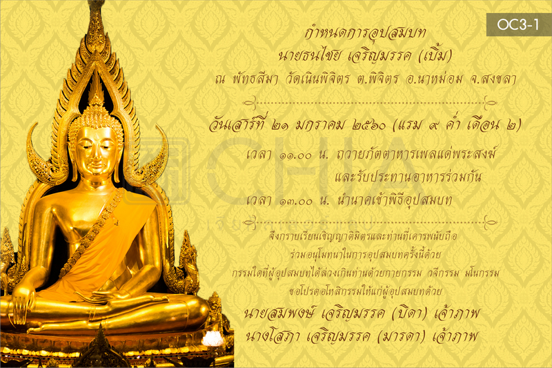 การ์ดงานบวช 1 หน้า การ์เชิญ อุปสมบท ขนาด 4x6 5x7 นิ้ว JIA เจีย