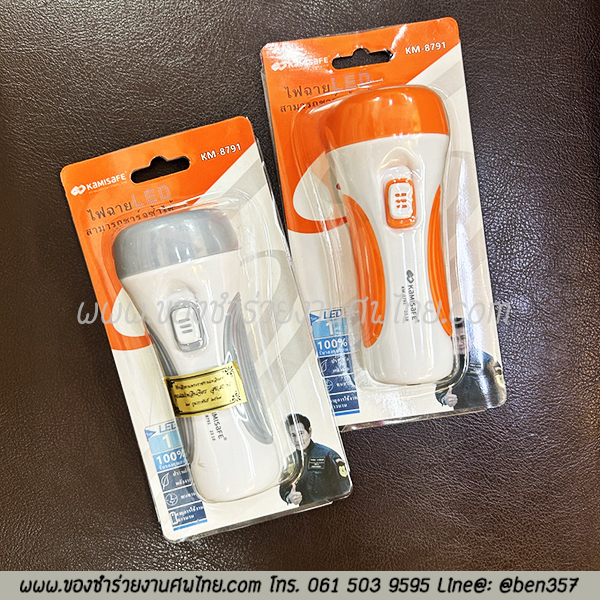 ของชำร่วยงานศพ, ของที่ระลึกงานฌาปนกิจศพ, ของชำร่วยแจกงานศพ. ไฟฉายแจกงานศพ, ไฟฉายชารตบ้าน, ไฟฉายเสียบบ้าน, ไฟฉายแจกงานศพ, งานศพแจกไฟฉาย, ของที่ระลึกงานศพ, ของที่ระลึกงานฌาปนกิจ, ไฟฉาย LED ไฟหน้า 2 ระดับ ชาร์ตแบตไฟบ้าน แจกงานศพ