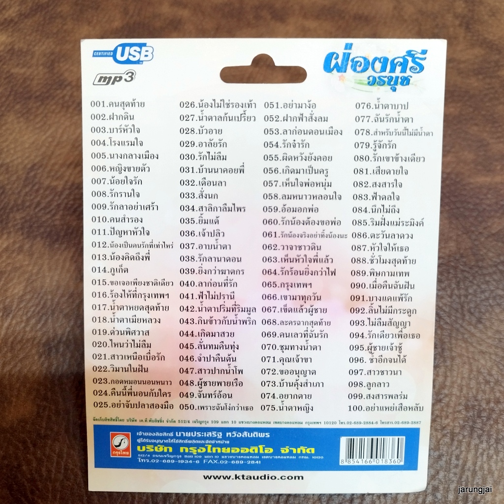 usb ผ่องศรี วรนุช คนสุดท้าย ฝากดิน บาร์หัวใจ รวม 100 เพลง mp3 usb kt