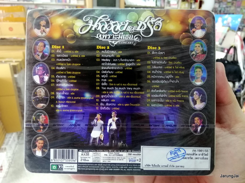 vcd มาลีวัลย์ และ ชรัส เพราะมีเธอ concert ค่ำนี้ คนแปลกหน้า ห้องสีเทา vcd gmm