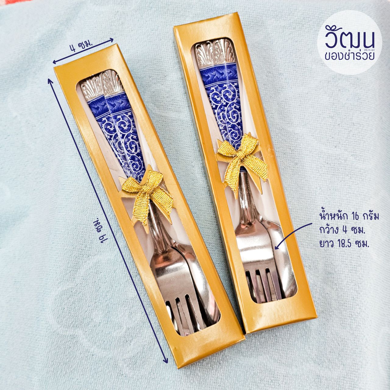 ของชำร่วย ช้อนส้อมทานข้าว พิมพ์ลายไทยสีฟ้า หนา 1 มิล | แพ็กกล่องสีทอง ติดโบว์ พร้อมสติ๊กเกอร์