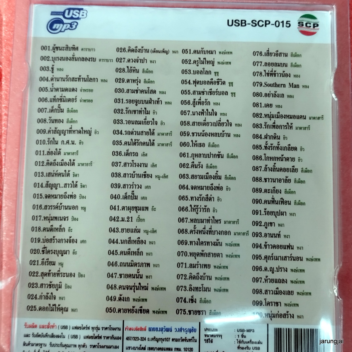 usb รวมฮิตเพื่อชีวิต เขาเงิน เขาทอง ผู้ชนะสิบทิศ คาราบาว หลง ลงลาย จ่าหรอย mp3 usb scp