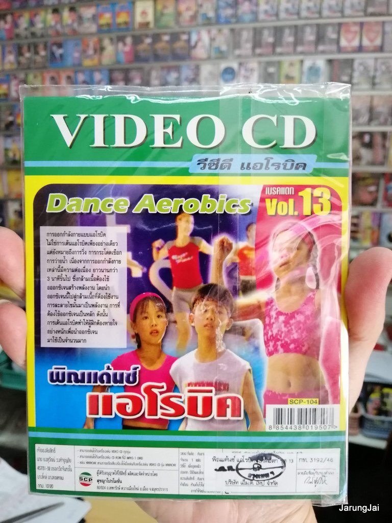 vcd scp aerobics dance aerobic เบรคแตก ชุด 13 พิณแด้นซ์