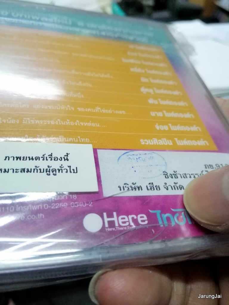 CD + DVD Karaoke ชิงช้าสวรรค์ ไมค์ทองคำ ชุด 2 กล่องแตกร้าว ด้านหลัง