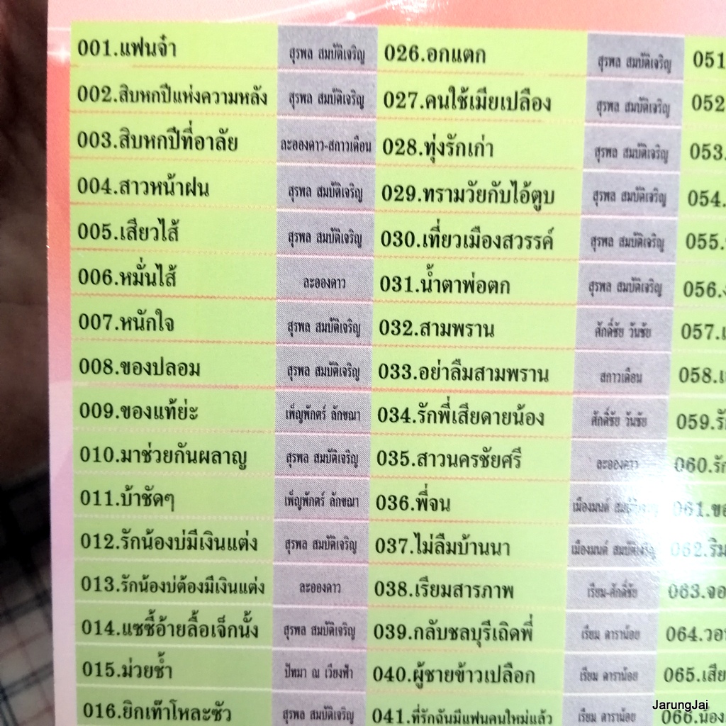 usb สุรพล สมบัติเจริญ ชุด 2 แฟนจ๋า สิบหกปีแห่งความหลัง เสียวไส้ mp3 usb kt