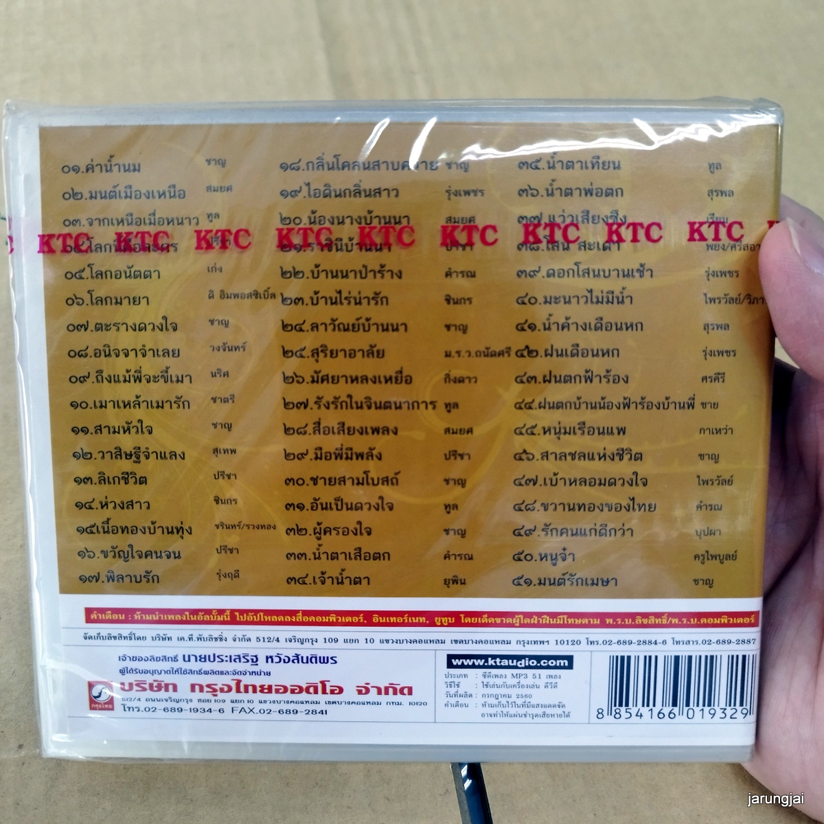 mp3 100 ปี คีตกวีลูกทุ่งไทย ไพบูลย์ บุตรขัน ชุด 1 ค่าน้ำนม ชาญ เย็นแข มนต์เมืองเหนือ สมยศ จากเหนือเมื่อหนาว cd mp3 kt