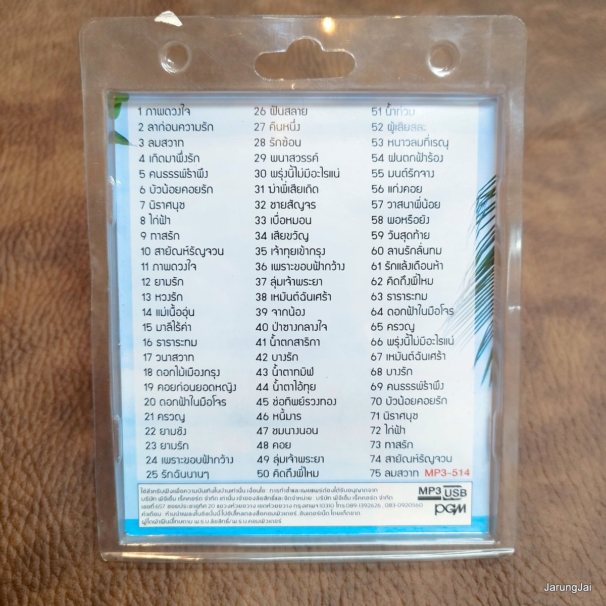 usb หยาด นภาลัย ชุด 6 ภาพดวงใจ ลาก่อนความรัก ลมสวาท บัวน้อยคอยรัก mp3 usb pgm