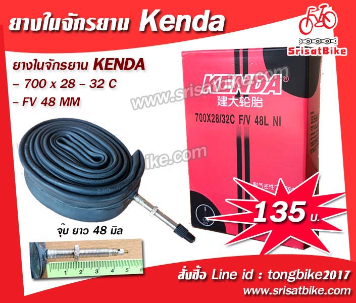 ยางในจักรยาน Kenda 700 x 28 - 32C (จุ๊บเล็ก)