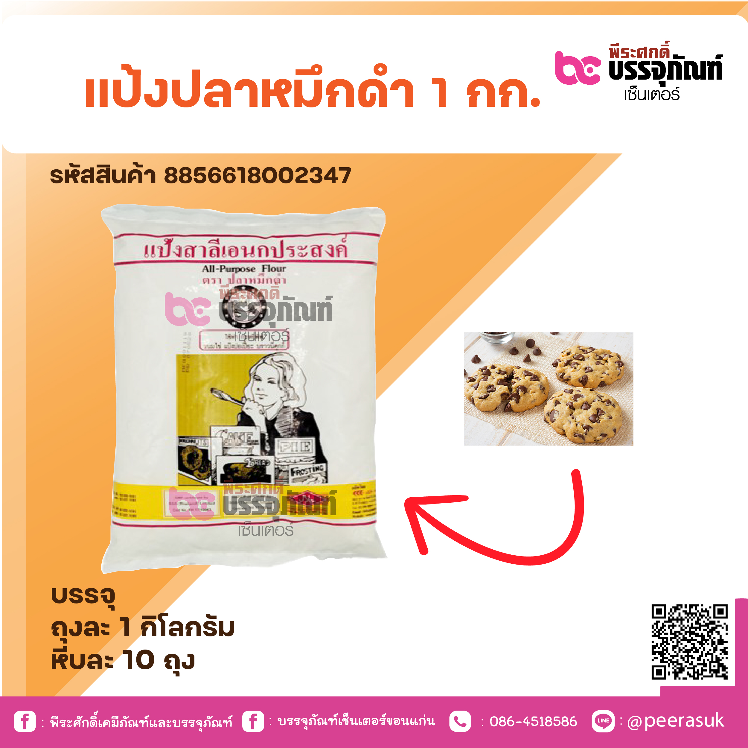 แป้งปลาหมึกดำ 1 กก.