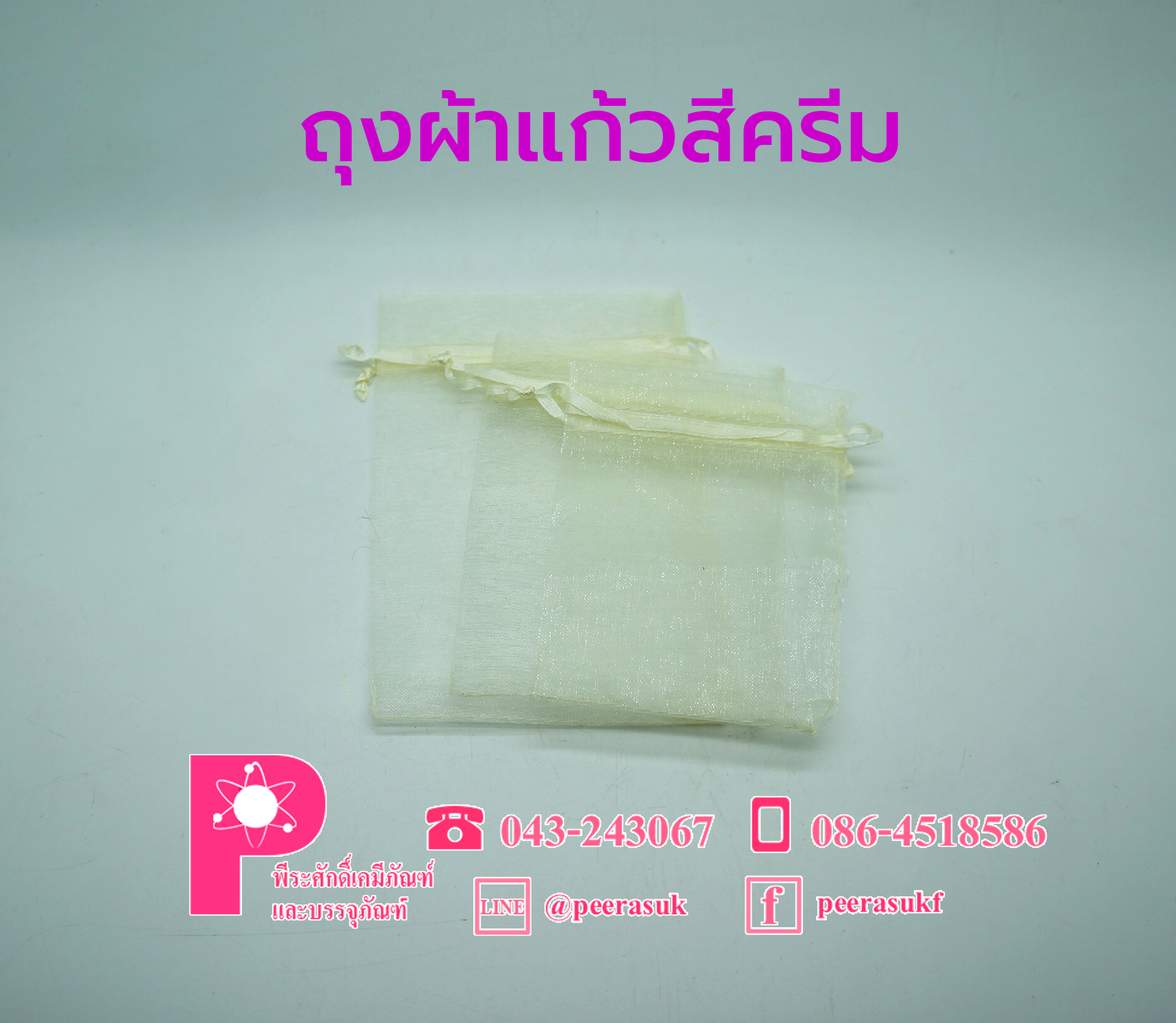 ถุงผ้าแก้ว 10x15 cm (4x6นิ้ว) มีสีให้เลือก