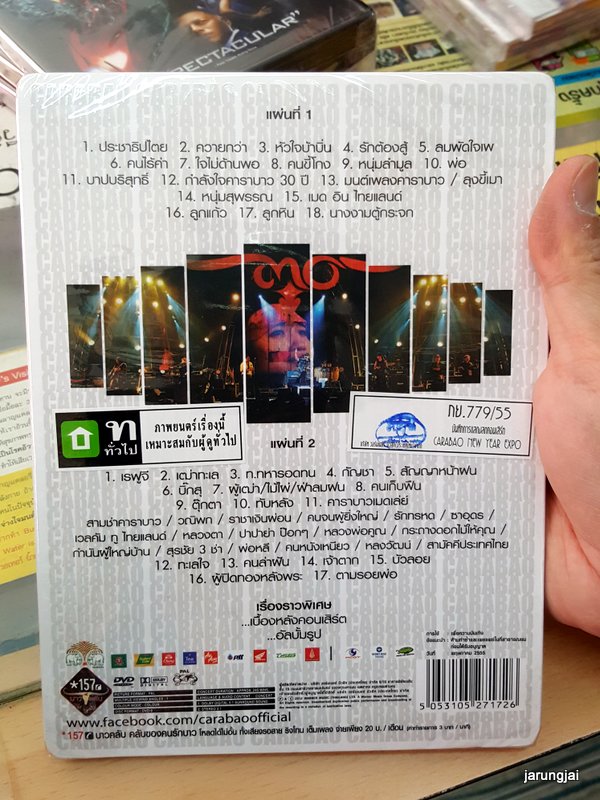 dvd wmt คาราบาว concert new year expo คอนเสิร์ต 7 วัน 7 รส
