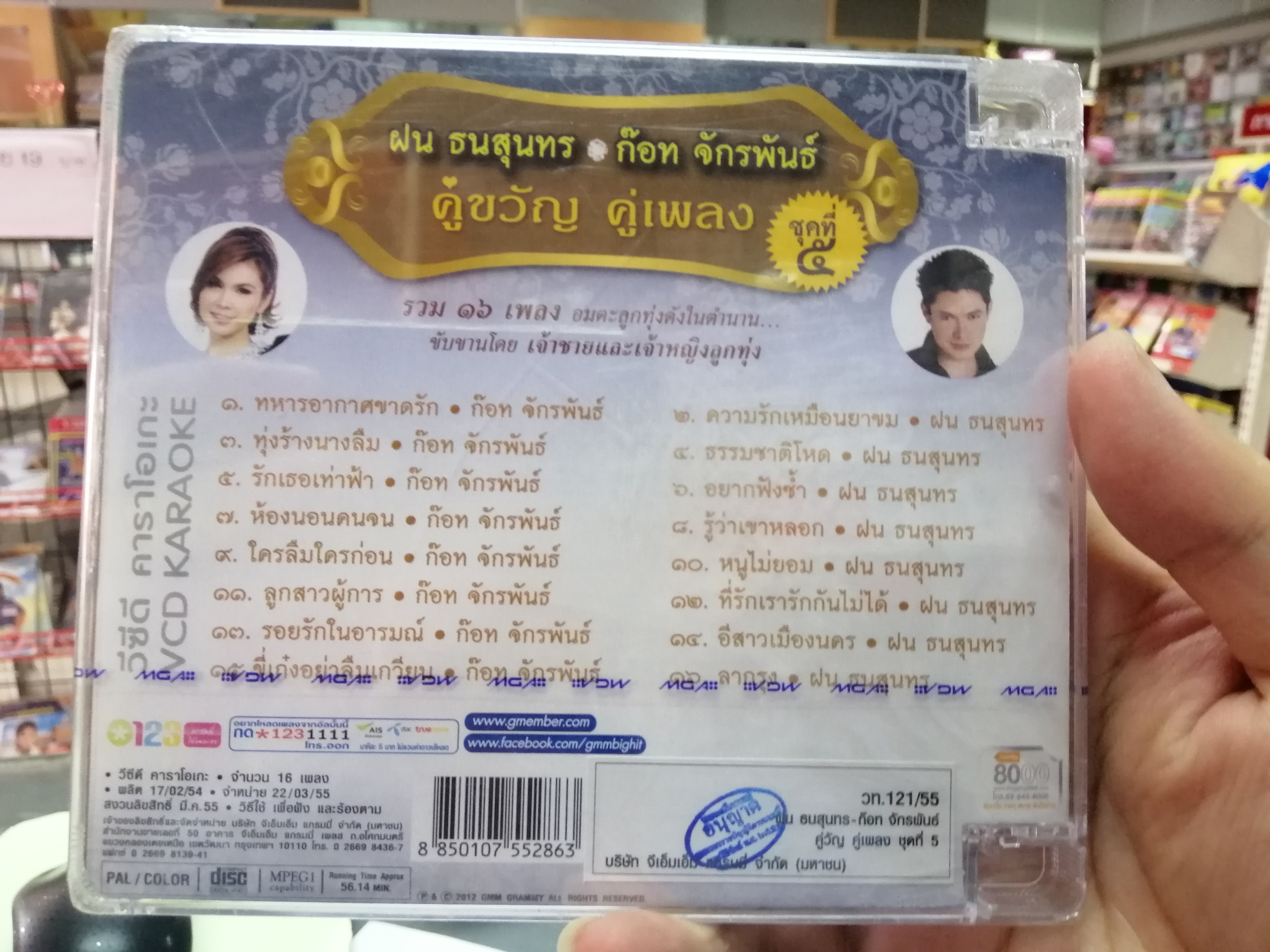 ก็อต จักรพันธ์