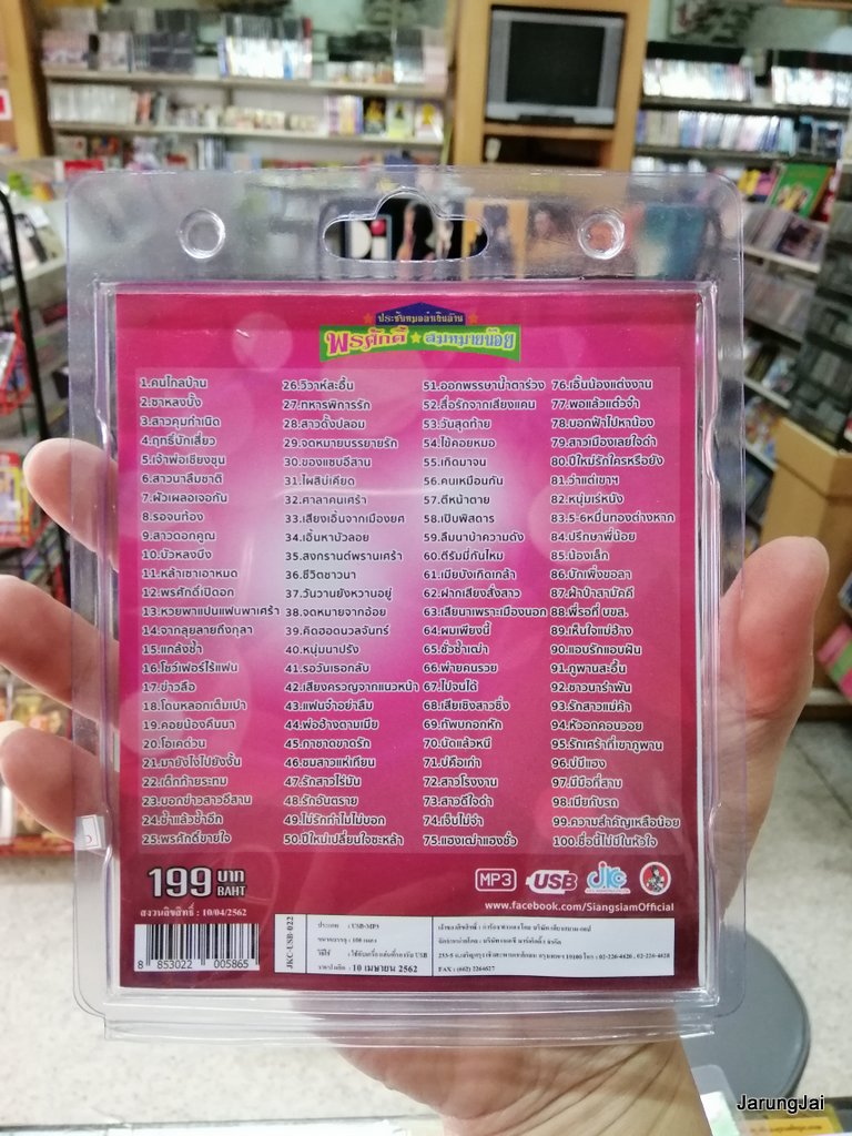 usb พรศักดิ์ ส่องแสง สมหมายน้อย ดวงเจริญ ชุด 2 คนไกลบ้าน วิวาห์สะอื้น mp3 usb jkc