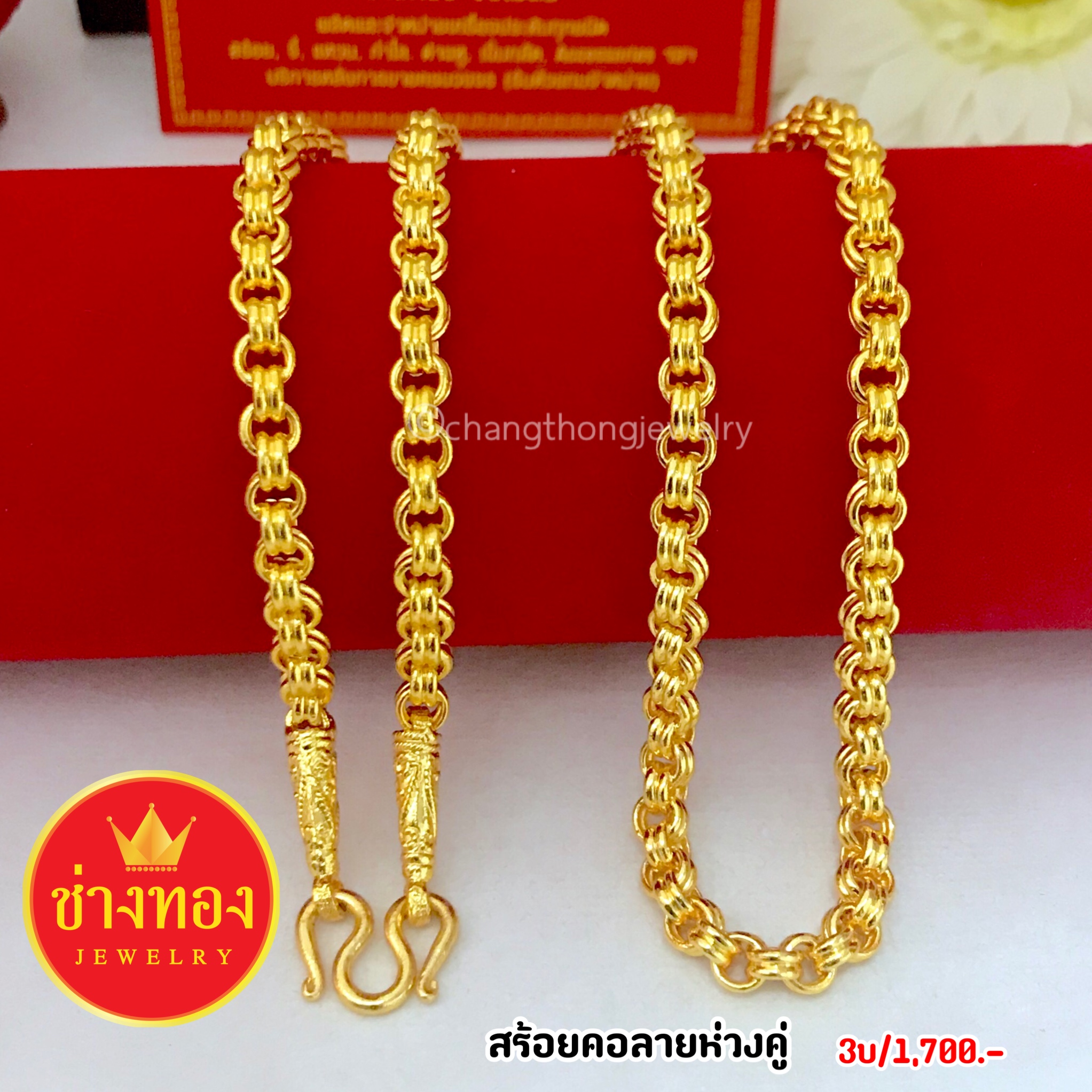 สร้อยคอลายห่วงคู่หนัก 3 บาท ยาว 24 นิ้ว