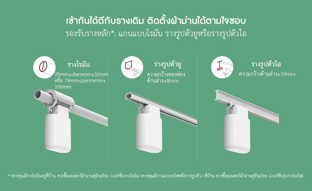 Xiaomi Smart Curtain Motor - อุปกรณ์เสริมรางผ้าม่านอัจฉริยะ (BLE Mesh) (CN)