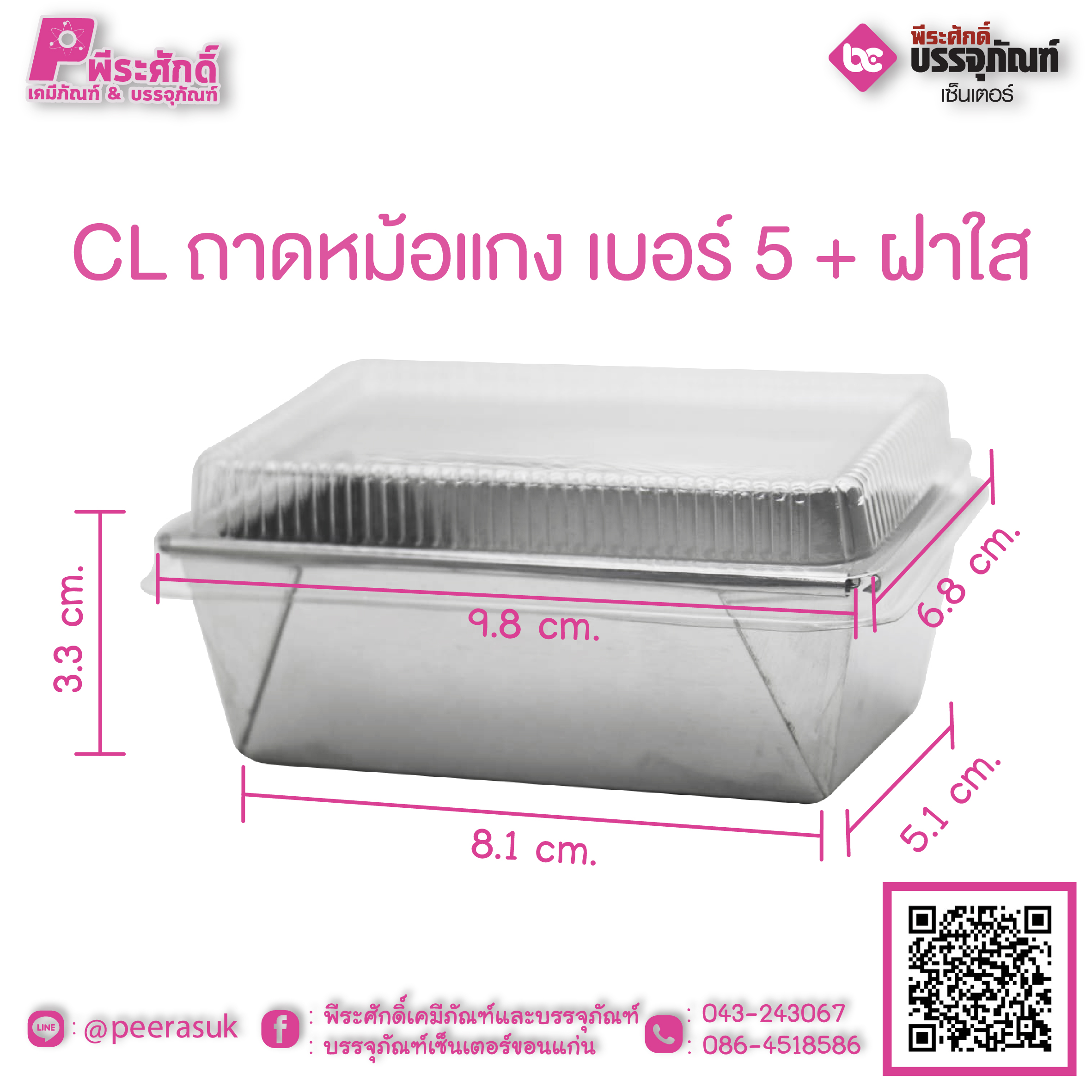 CL ถาดหม้อแกง เบอร์ 5 + ฝาใส แพคละ 10 ชิ้น