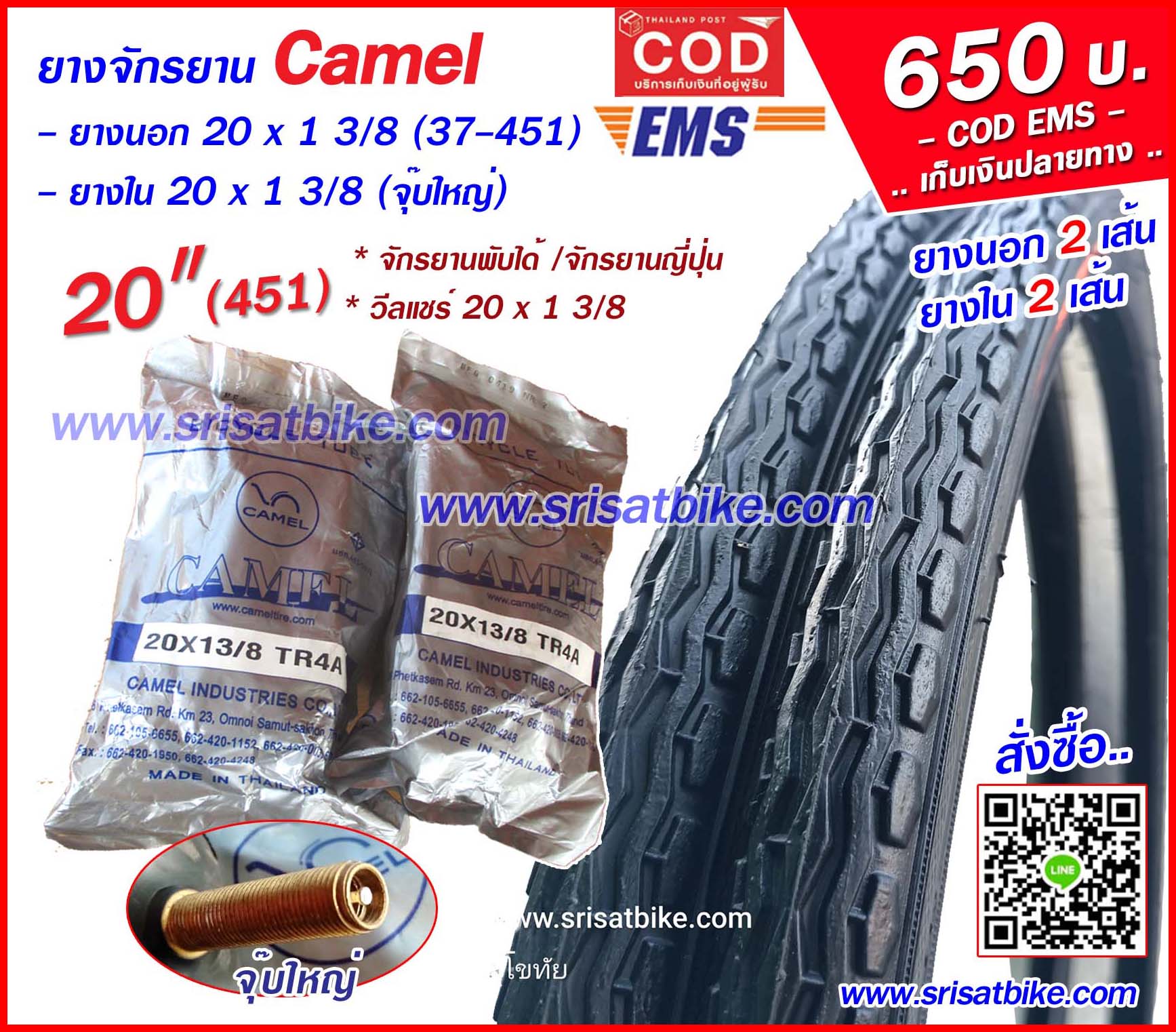 ยางจักรยาน Camel 20 x 1 3/8 พร้อมยางใน 2 เส้น --ส่งด่วน COD EMS--