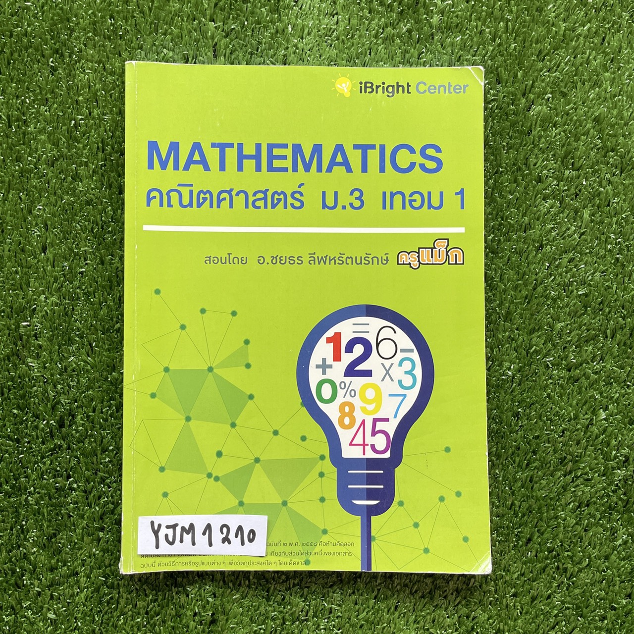 YJM1210 [ครูแม็ก iBright] คณิต ม.3 เทอม 1 มีเนื้อหาและโจทย์แบบแยกบท จดครบละเอียด ลายมืออ่านง่าย 113 หน้า ขาย 850฿