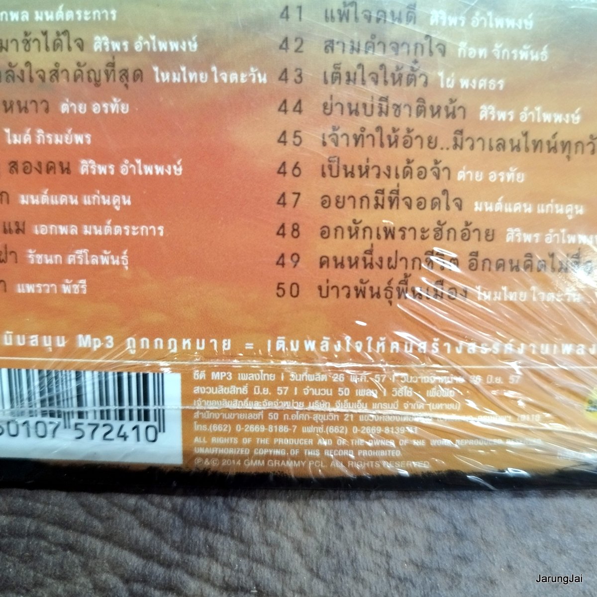 mp3 สลา คุณาวุฒิ บันทึกรอยปากกา ชุด 2 ไม่ใช่แฟนทำแทนไม่ได้ ตั๊กแตน ชลดา ต่าย อรทัย ไหมไทย cd mp3 gmm ลดราคา