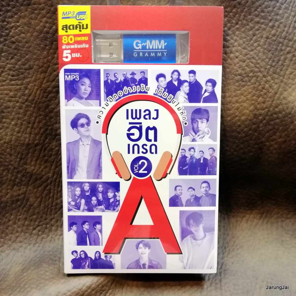 usb เพลงฮิตเกรด A ชุด 2 ชั่วชีวิต cocktail the yers potato matcha mp3 usb gmm