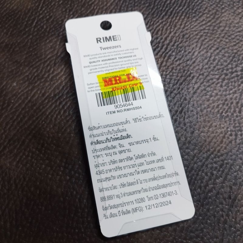 แหนบ คุณภาพดี เหล็กหนีบ rime tweezers