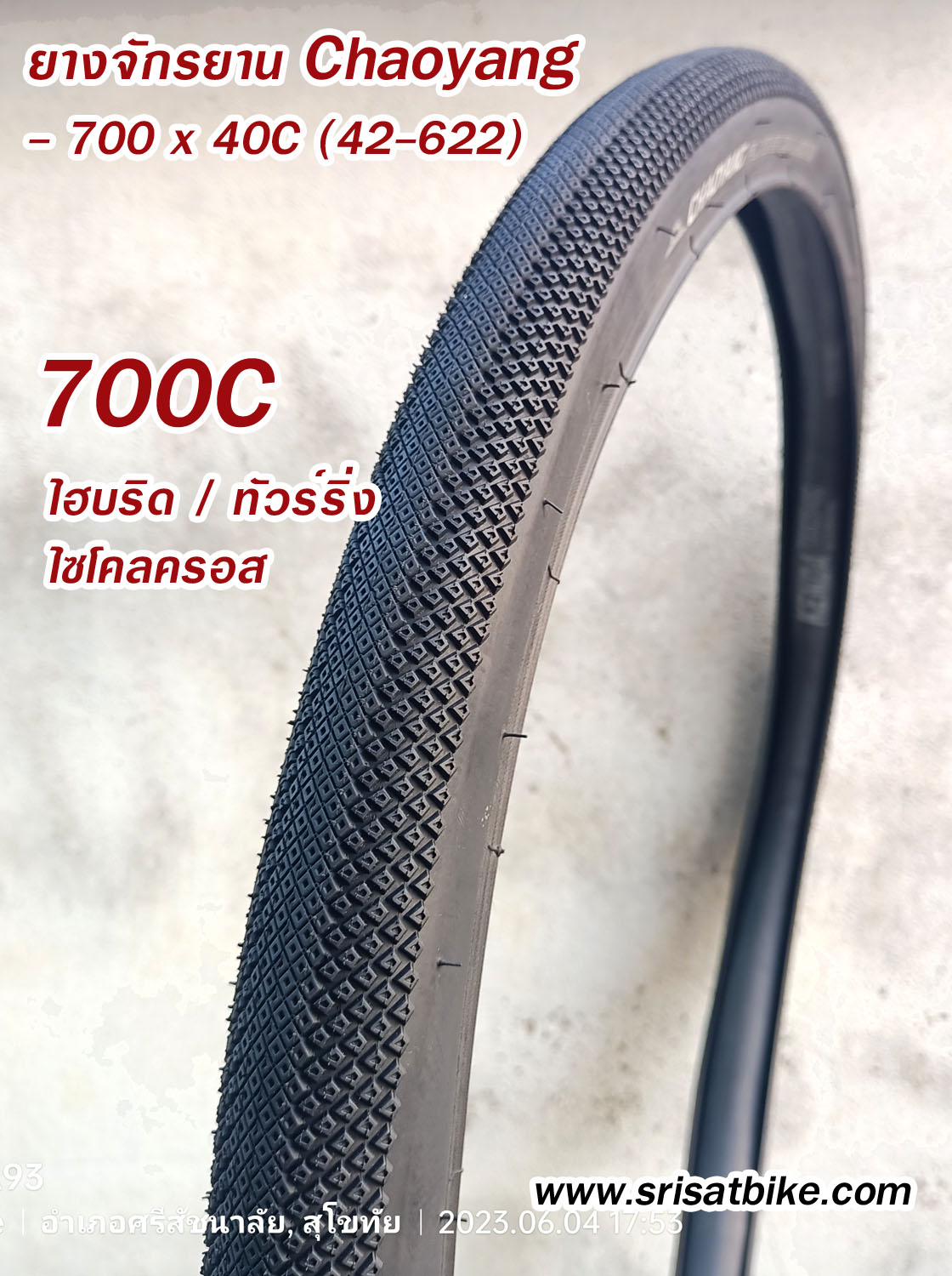 ยางจักรยาน 700 x 40C (42-622)