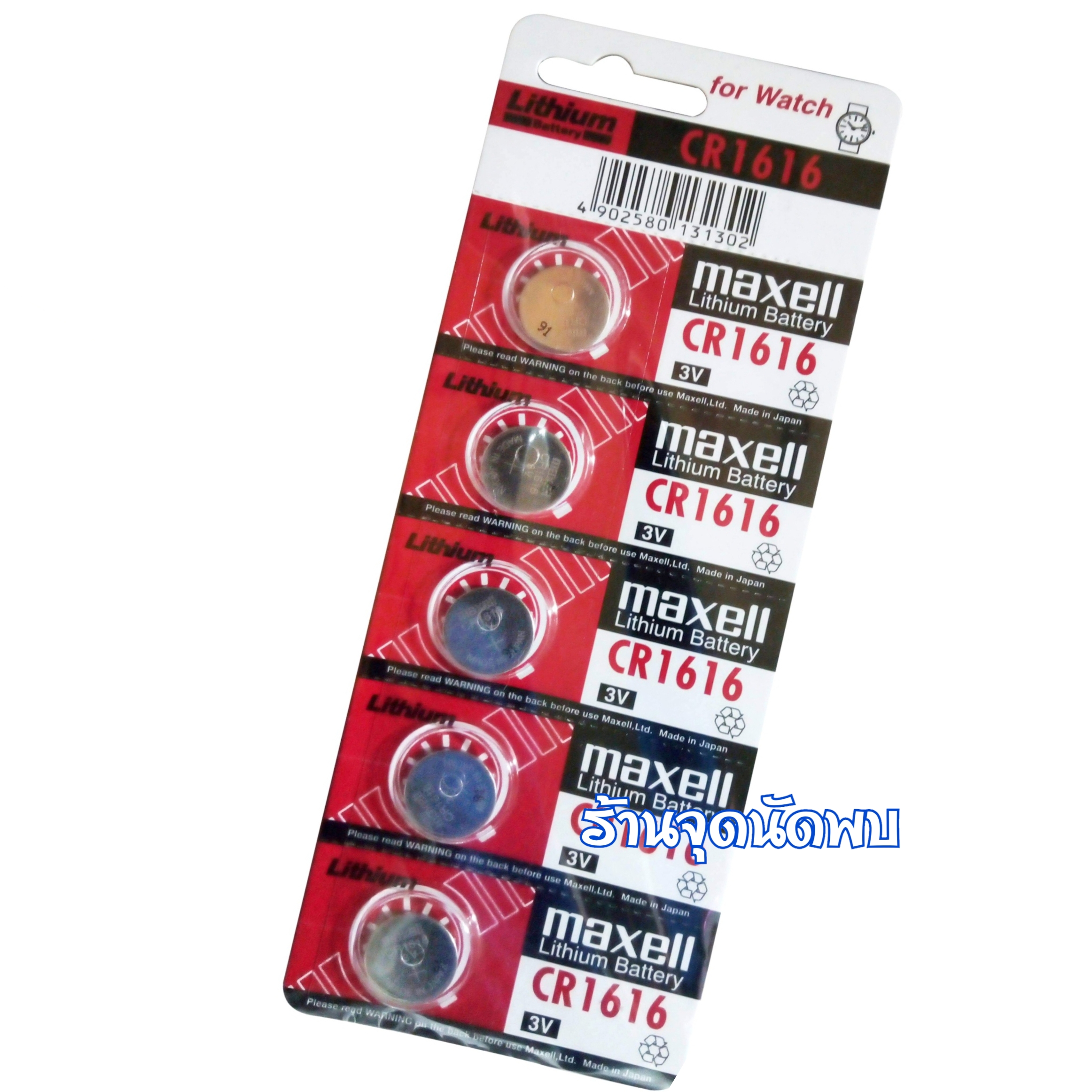 ถ่านกระดุม Maxell CR-1616 อย่างดี ถ่าน นาฬิกา เครื่องช่วยฟัง ถ่านกลม เปลี่ยนถ่านนาฬิกา เครื่องคิดเลข