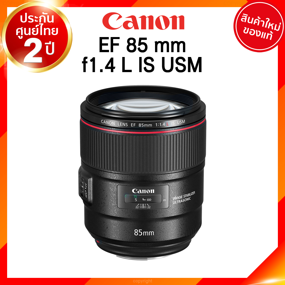 (เลิกผลิต) Canon EF 85 F1.4 L IS USM Lens เลนส์ กล้อง แคนนอน JIA ประกันศูนย์ 2 ปี เช็คก่อนสั่ง
