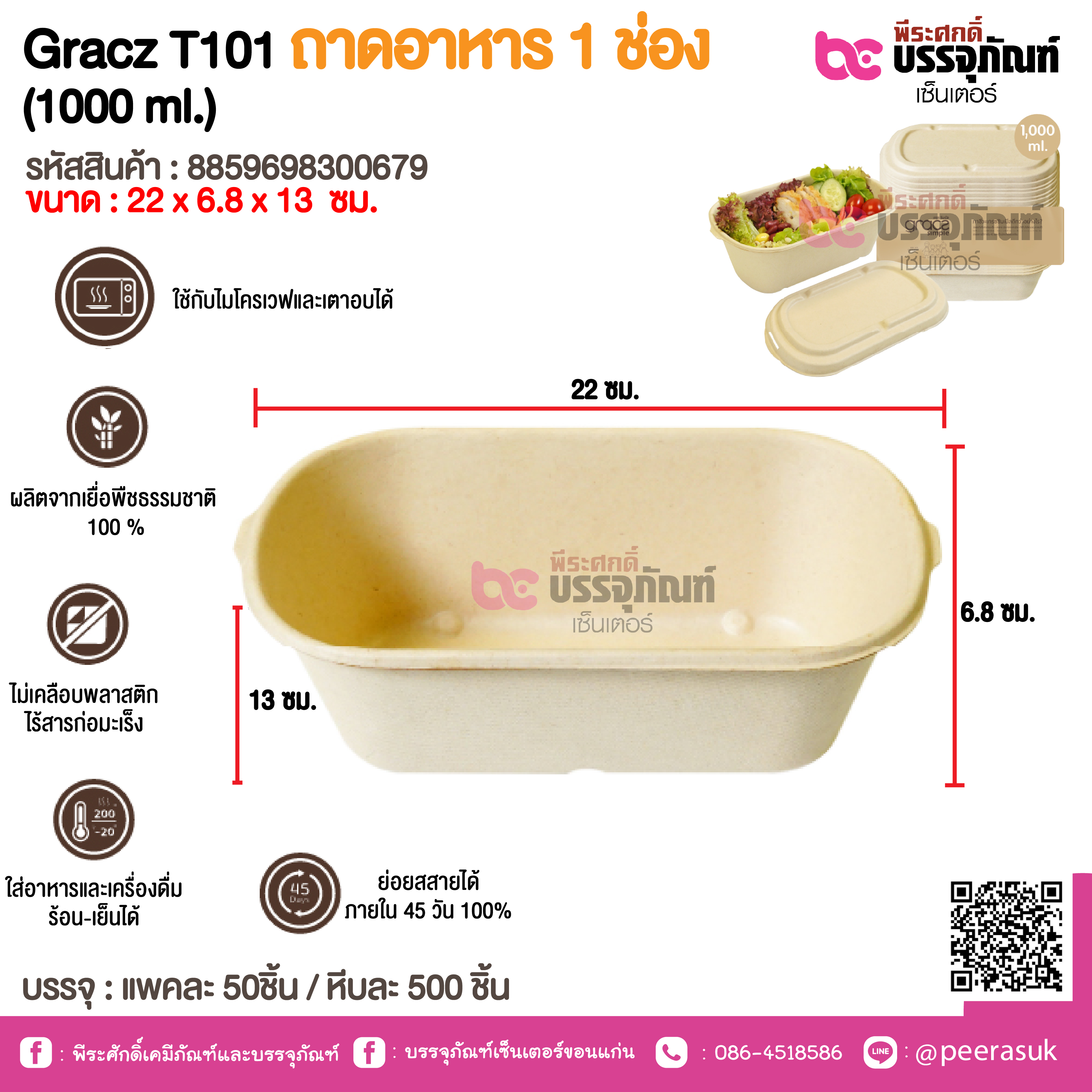Gracz T101 ถาดอาหาร 1 ช่อง (1000 ml.) 50ชิ้น/10 แพค