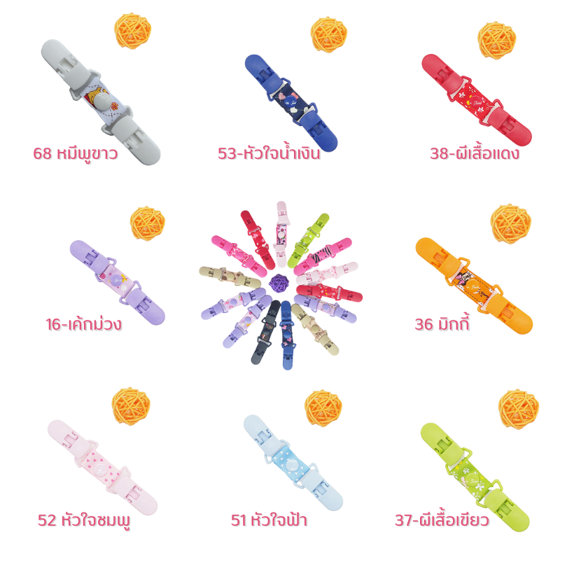 แบบสั้น ที่หนีบผ้าเช็ดหน้าเด็ก หนีบเอี๊ยม สายคล้องกันหล่น กันตก คลิปหนีบผ้าเช็ดน้ำลาย คลิปหนีบผ้ากันเปื้อน