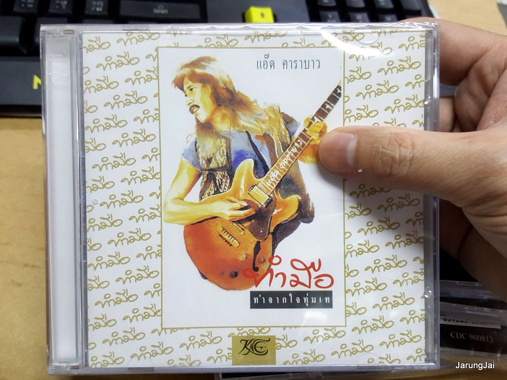 cd knc แอ๊ด คาราบาว ทำมือ ทำจากใจทุ่มเท