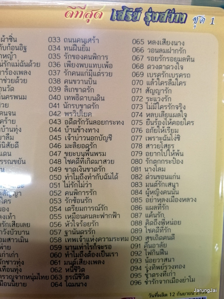 usb เสรีย์ รุ่งสว่าง ดีที่สุด ชุด 1 เทพธิดาผ้าซิ่น ดอกไม้กับก้อนอิฐ mp3 usb sna