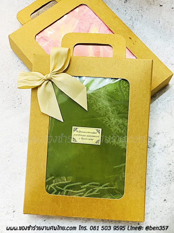 ของชำร่วยงานศพ ผ้าแพร 5 ฟุต ใส่กล่องน้ำตาลกระดาษคราฟ หูหิ้ว เปิดหน้า ติดโบว์ ชุดละ 140.-