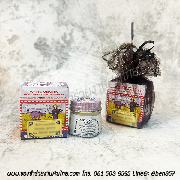 ของชำร่วยงานศพ, ของที่ระลึกแจกงานศพ, ของชำร่วยแจกงานศพ, ของแจกงานขาวดำ, ของแจกงานศพ, แจกยาหม่องงานศพ, ยาหม่องแจกงานศพ, ยาหม่องตราลิงถือลูกท้อ แจกงานศพ, ของชำร่วย, ของชำร่วยงานศพ, ของชำร่วยแจกงานศพ, ของที่ระลึกแจกงานศพ, ของที่ระลึกฌาปนกิจศพ, ยาหม่องแจกงานศพ, ยาหม่องตราลิงถือลูกท้อ, ยาหม่องตราเสือ, ยาหม่องขี้ผึ้งแจกงานศพ, แจกยางานศพ, ยาสำหรับแจกงานศพ