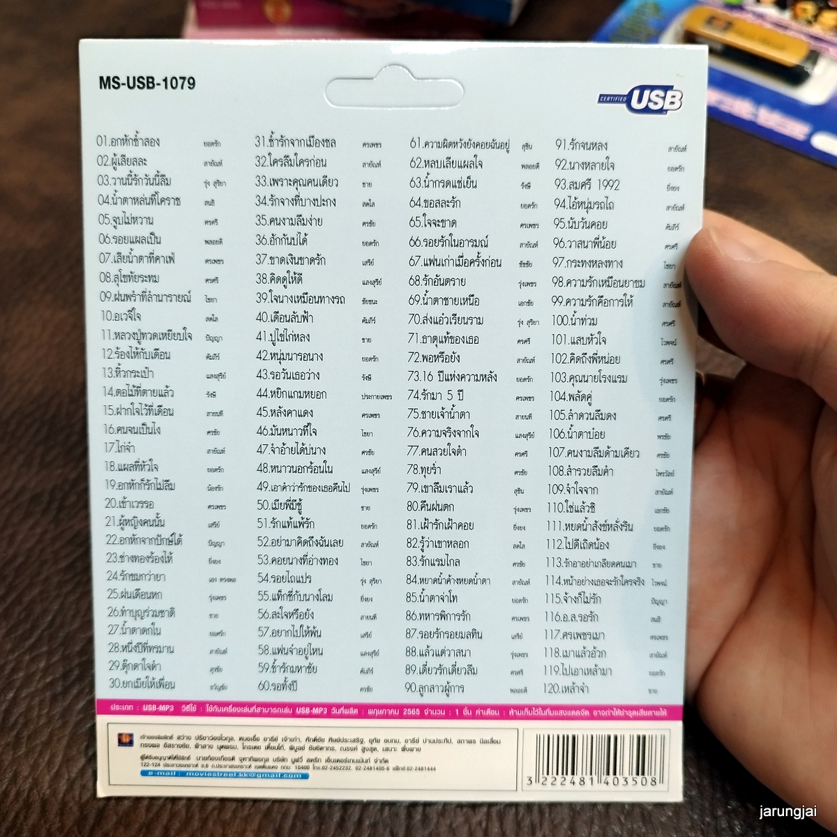 usb ลูกทุ่งอกหักร้อยล้านวิว อกหักซ้ำสอง ยอดรัก สายัณห์ รุ่ง สุริยา mp3 usb ms moviestreet