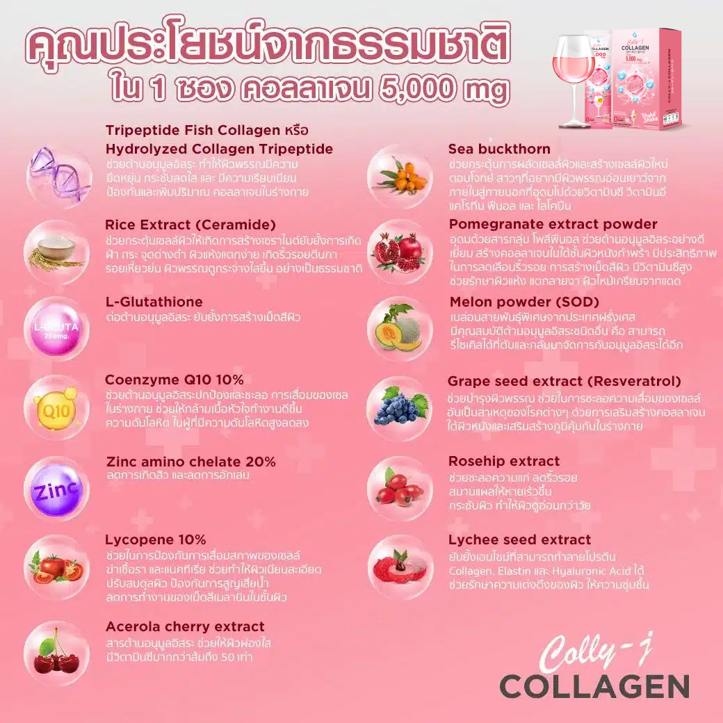 คอลลี่-เจ คอลลาเจน Colly-J Collagen ไฮโดรไลซ์คอลลาเจนไตเปปไทด์จากปลาทะเลญี่ปุ่น 5,000 mg. ดูแลผิว/ผม/เล็บ/ข้อต่อกระดูก ให้แข็งแรง