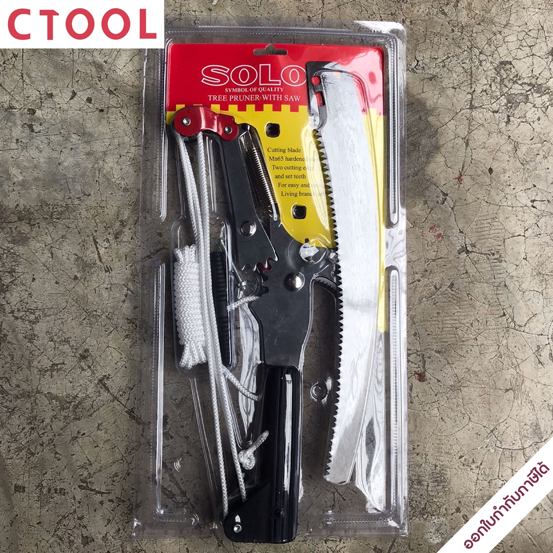 กรรไกรกระตุกตัดกิ่งไม้ แบบรอกคู่ ทุ่นแรง พร้อมเลื่อย 5588 Solo ของแท้ - Authentic Four-Wheel Bypass Tree Pruner - ซีทูล Ctoolhardware