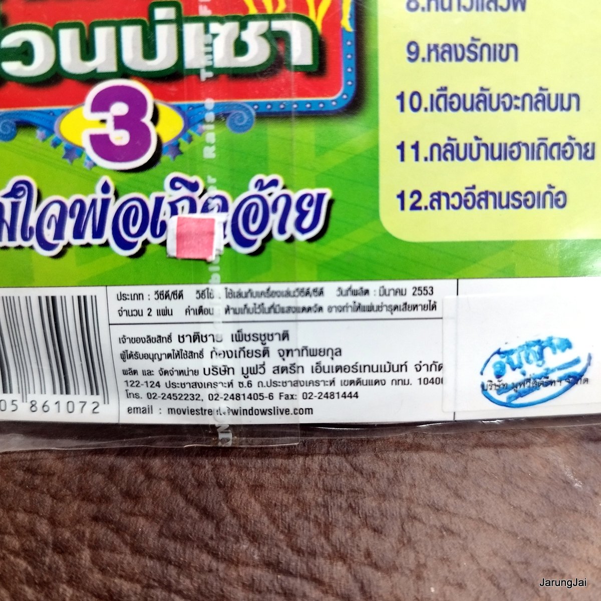 cd ฟ้า สุภาวี หมอลำม่วนบ่เซา ชุด 3 ตามใจพ่อเถิดอ้าย audio cd ms แถม karaoke vcd ms