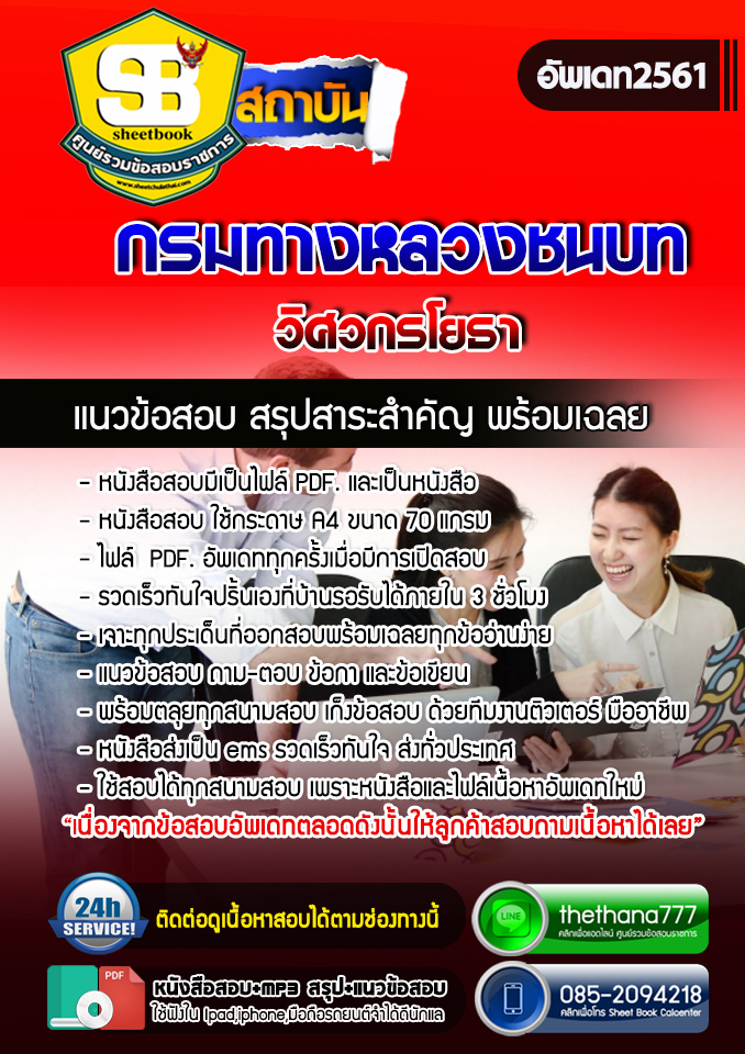 แนวข้อสอบวิศวกรโยธา กรมทางหลวงชนบท 2568