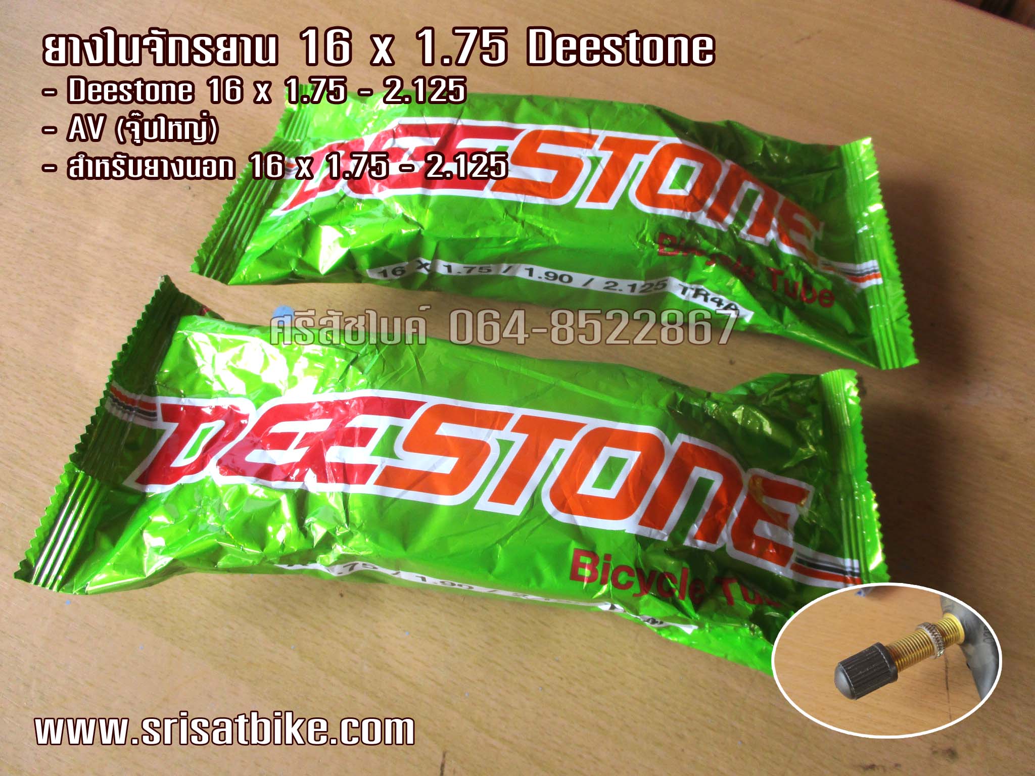 ยางในจักรยาน 16 x 1.75 - 2.125 Deestone <ชุด 10 เส้น>