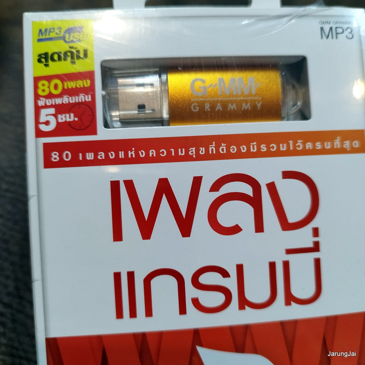 usb เพลงแกรมมี่ เพราะที่สุด นะหน้าทอง โจอี้ ภูวศิษฐ์ พิง นนท์ ธนนท์ tilly birds nuNew three man down mp3 usb gmm