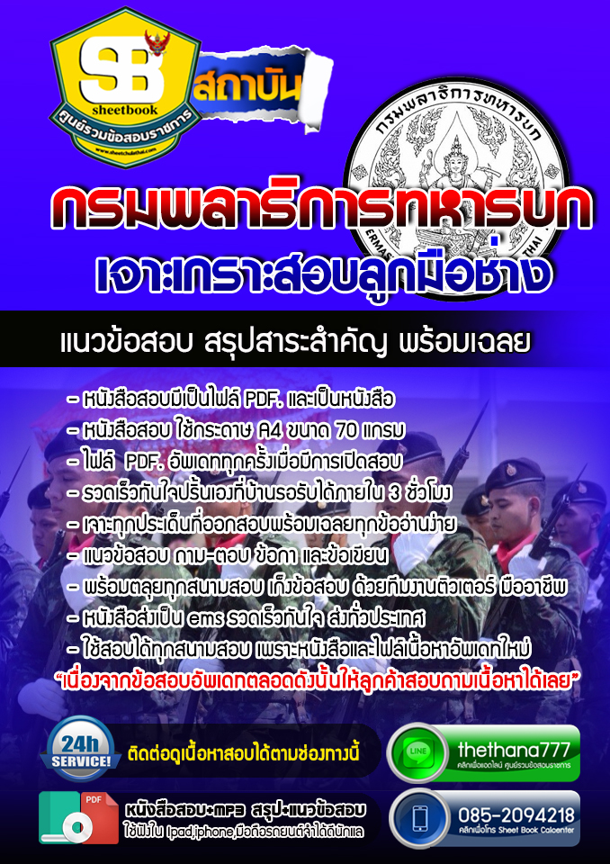 แนวข้อสอบลูกมือช่าง กรมพลาธิการทหารบก NEW 2568