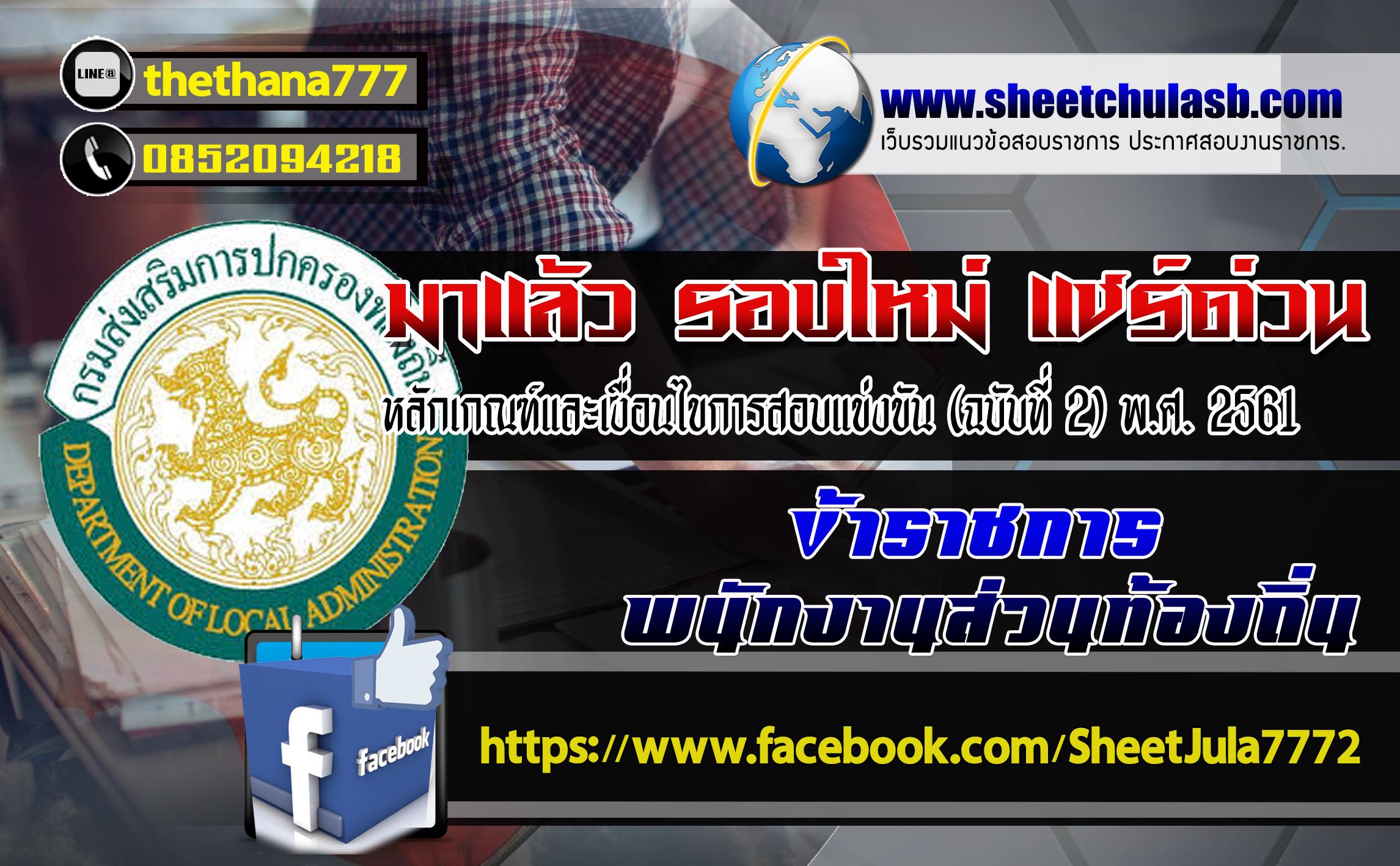 เปิดสอบท้องถิ่น 2561